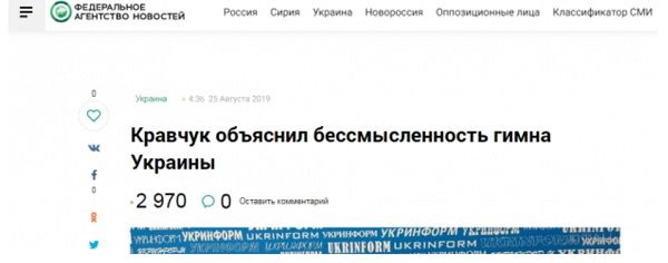 Путинские пропагандисты распространили наглый фейк о Кравчуке и украинском гимне Путинские пропагандисты распространили наглый фейк о Кравчуке и украинском гимне