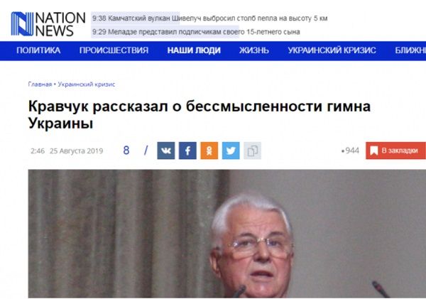 Путинские пропагандисты распространили наглый фейк о Кравчуке и украинском гимне Путинские пропагандисты распространили наглый фейк о Кравчуке и украинском гимне