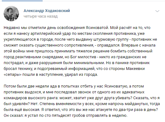Главарь «ДНР» Ходаковский признался, как расстреливал мирное населения Ясиноватой реактивными снарядами