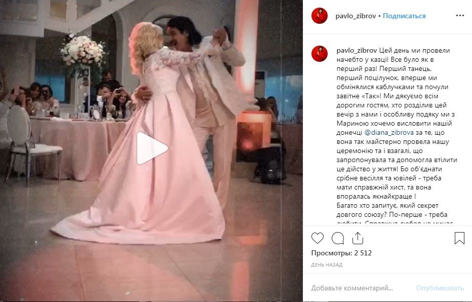 «Все было, как в первый раз»: Павел Зибров во второй раз женился 