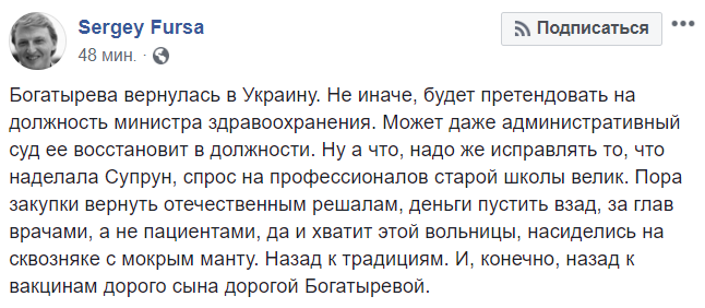 Богатырева вернулась, чтобы возглавить Минздрав: Фурса рассказал о цели возвращения скандальной экс-регионалки