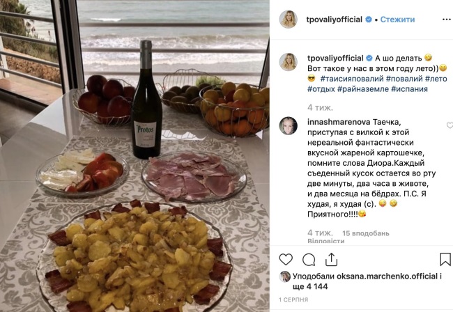 «Картошка, вяленое мясо, сыр, вино»: Таисия Повалий явно не в форме – фанаты обсуждают знаменитость