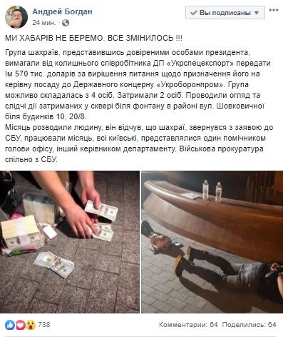 «Взяток не берем, в стране все изменилось!»: мошенники «президента» требовали взятку от бывшего чиновника – Богдан