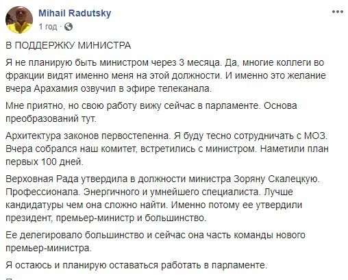 «Остаюсь в парламенте!»: Радуцкий поспешно опроверг заявление Арахамии о должности в Минздраве