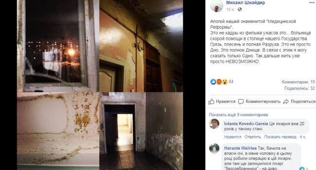 «Апогей реформы Супрун»: Блогер показал «фильм ужасов» в киевской больнице