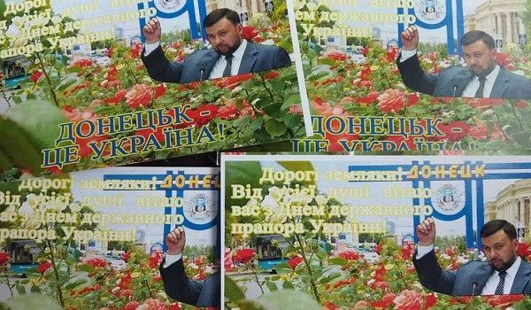 «Донецк – это Украина»: Пушилин внезапно появился на патриотических открытках 