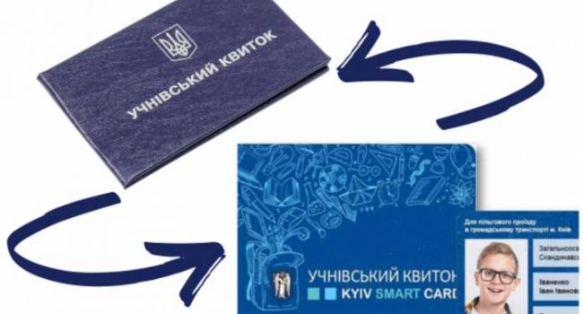С 1 сентября в школах Украины будет введен электронный ученический билет