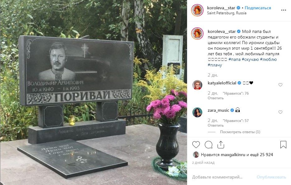 «Похож в молодости на Николаева»: Наташа Королева показала могилу своего отца 