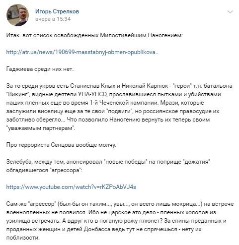 «Мокрица» – Путин и Зелезуба»: террорист Гиркин в сети закатил истерику из-за обмена пленными