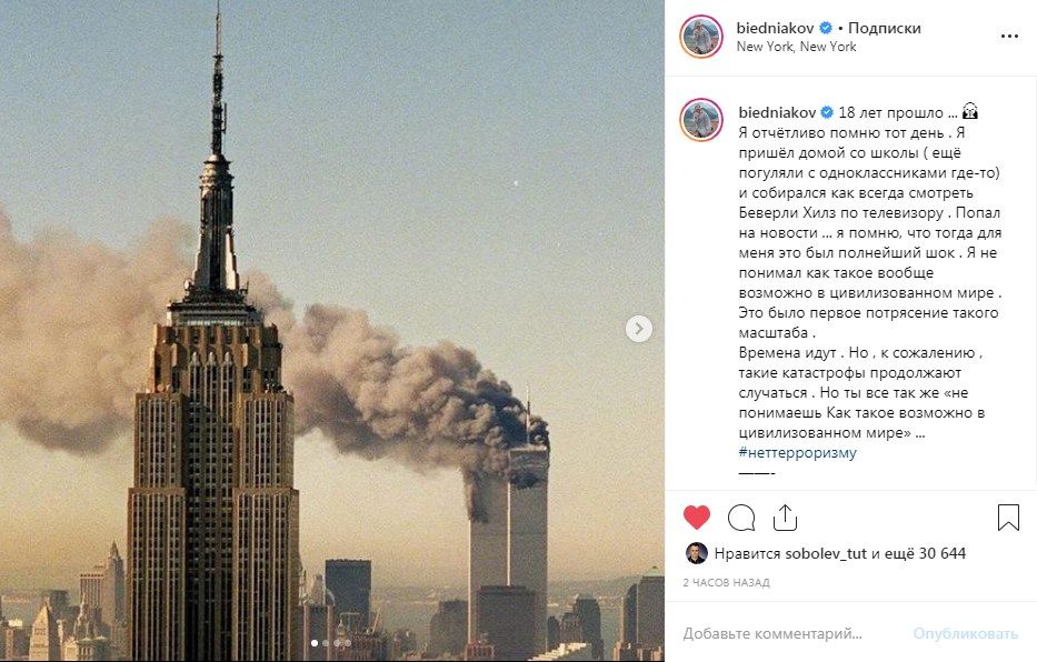 «Я отчётливо помню тот день»: украинский телеведущий посвятил пост трагедии 11 сентября в США 