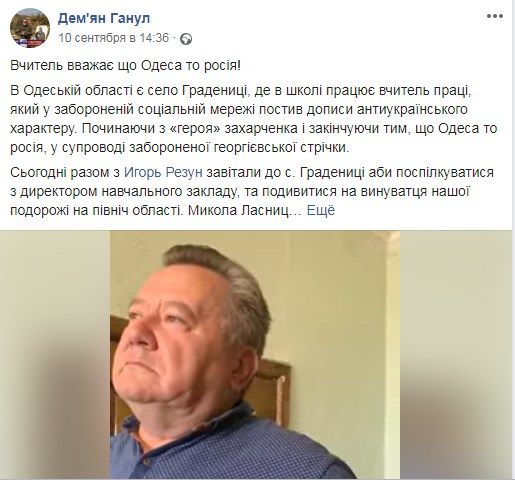 «Захарченко – герой, а Одесса - Россия»: украинский учитель отличился сепаратистскими заявлениями  