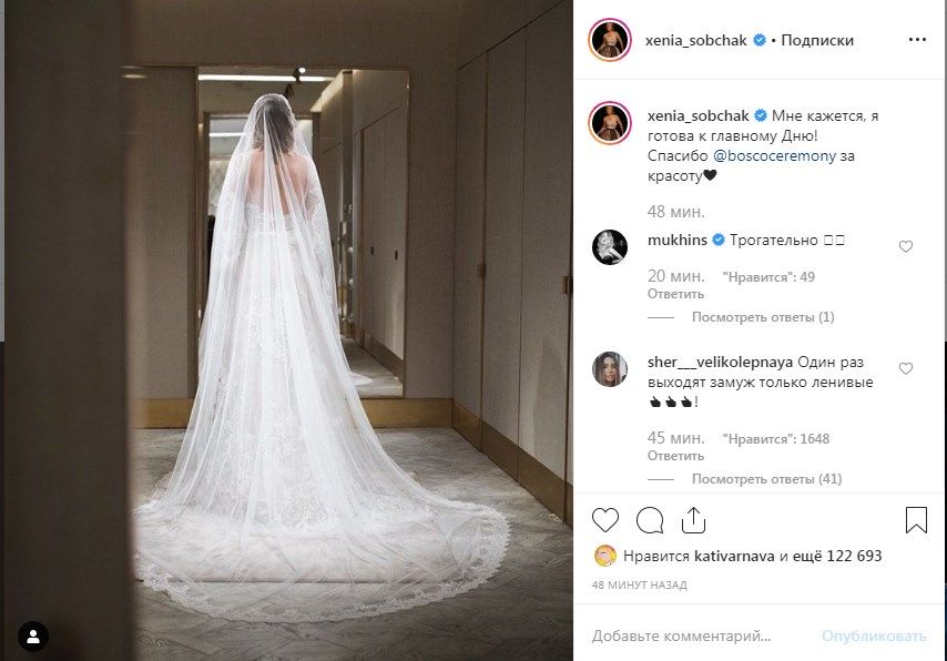 «А с Максом был второстепенный?» Ксения Собчак опубликовала фото в свадебном платье, написав, что она готова к главному дню в жизни 