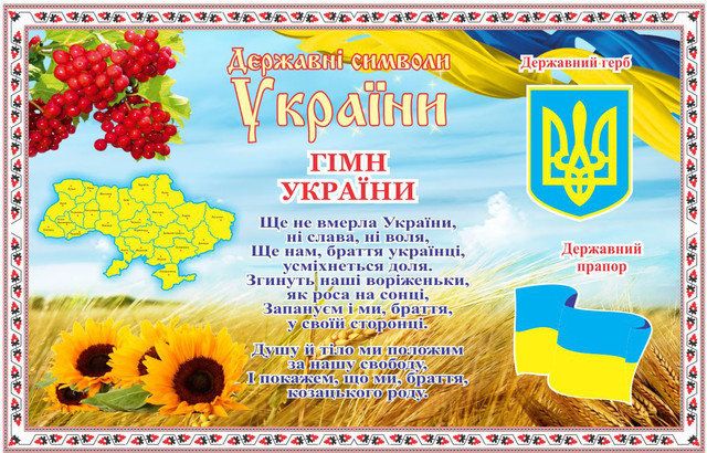 Какой символ украины. Государственные символы Украины. Украинские символы. Народные символы Украины.