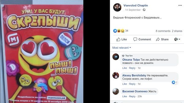 «Позарились на основы»: нелепая реклама вызвала гнев у скандального российского священника 