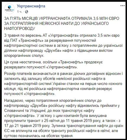 Россия выплачивает Украине миллионы евро за грязную нефть в нефтепроводе «Дружба» Россия выплачивает Украине миллионы евро за грязную нефть в нефтепроводе «Дружба»