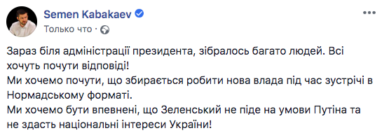 «Не той план, Вова!»: Толпы украинцев у Офиса президента требуют от Зеленского срочно дать ответ – Кабакаев 