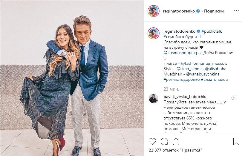 «Он старый!» Регина Тодоренко похвасталась фото с Топаловым, нарвавшись на негативные комментарии 