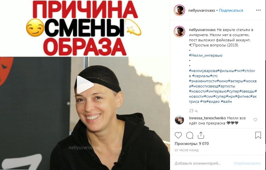 «Желая поддержать актрису, побрилась налысо»: Нелли Уварову втянули в скандал с Заворотнюк 