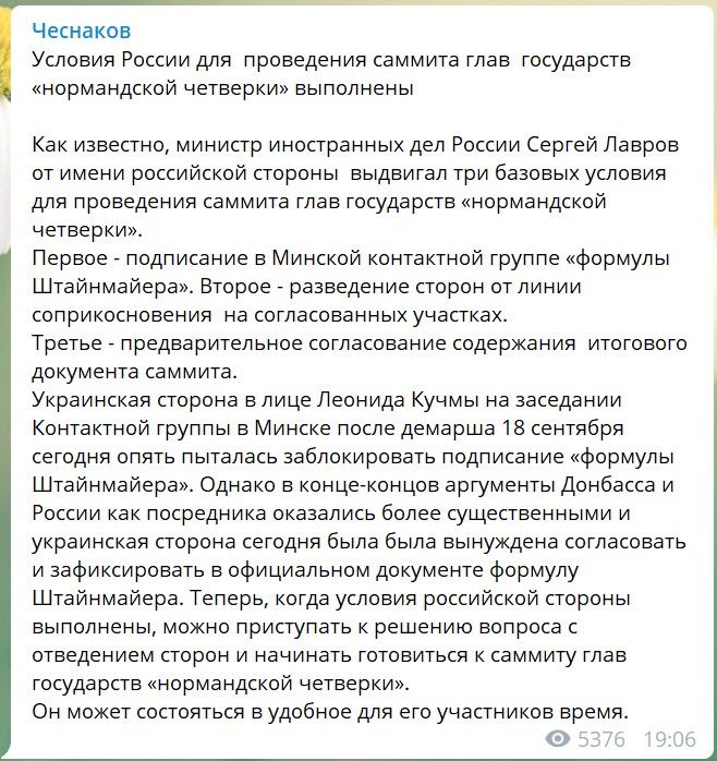 «Формула Штайнмайера»: Россия очень довольна, что Киев выполнил условия Путина – человек Суркова 