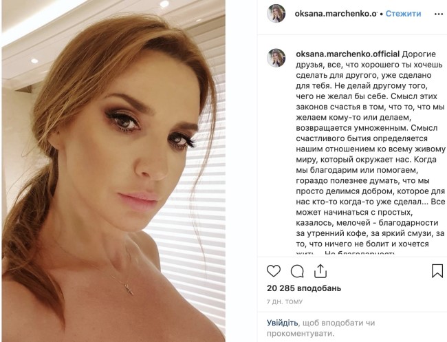 Оксана Марченко выложила фото «ню» с обвисшей грудью
