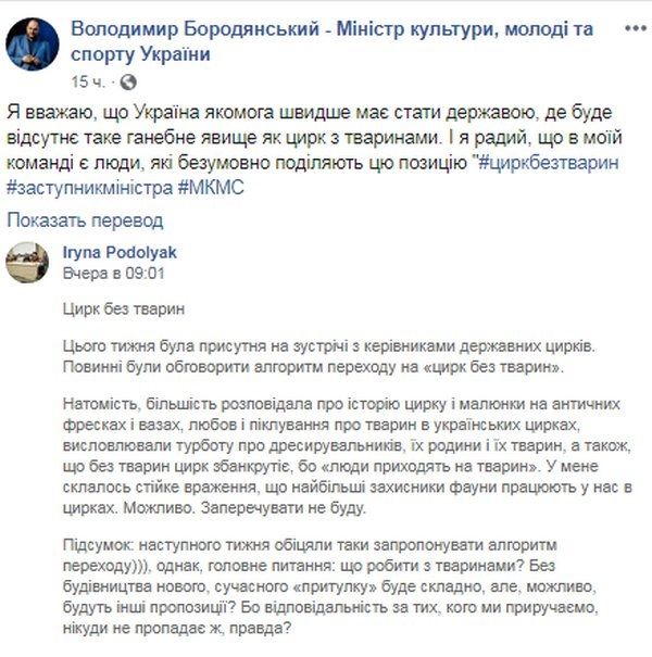 «Это позор»: Бородянский поддержал запрет в Украине цирков с животными