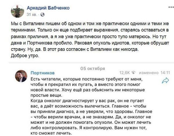 «Тут пробило даже Портникова»: Бабченко опубликовал гневный пост о действиях украинской власти 