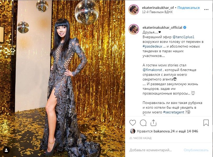 «Сногсшибательная»: Екатерина Кухар покорила сеть новым образом на «Танцах со звездами»
