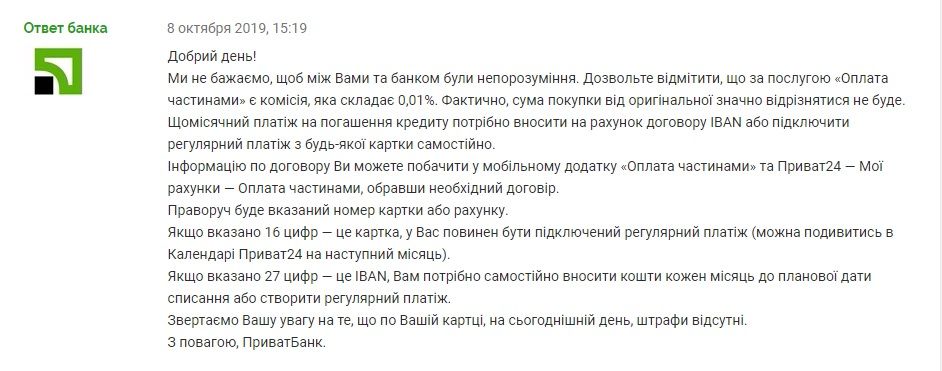 «Это госбанк, или кантора по разводу граждан?»: ПриватБанк проворачивает хитрые операции для начисления штрафов и пени – клиент «Это госбанк, или кантора по разводу граждан?»: ПриватБанк проворачивает хитрые операции для начисления штрафов и пени – клиент