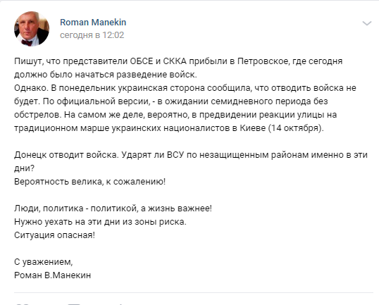 «Разведение войск на Донбассе»: Пропагандист РФ призвал жителей ОРДЛО немедленно покинуть зону риска
