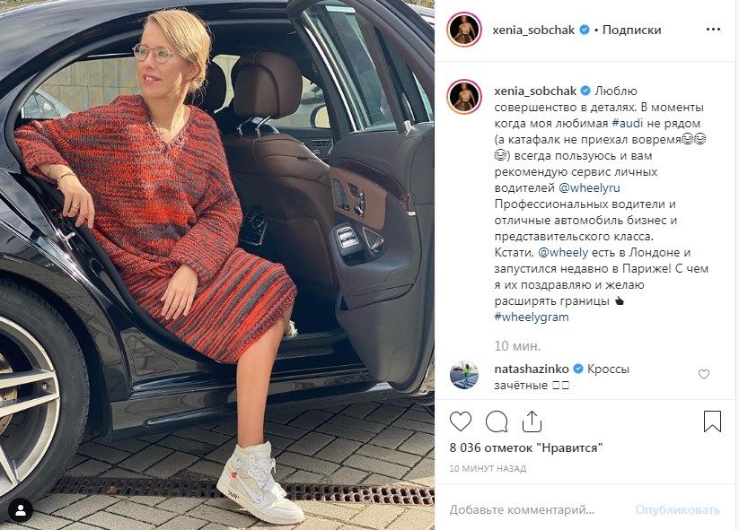 «Когда катафалк не приехал вовремя»: Ксения Собчак показала, на чем передвигается по Москве