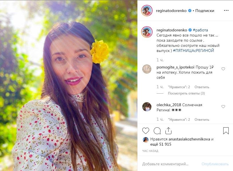 «Такая милая на фото, простая девчонка»: Регина Тодоренко поделилась летним снимком, позируя с цветком в волосах и минимальным мейком 