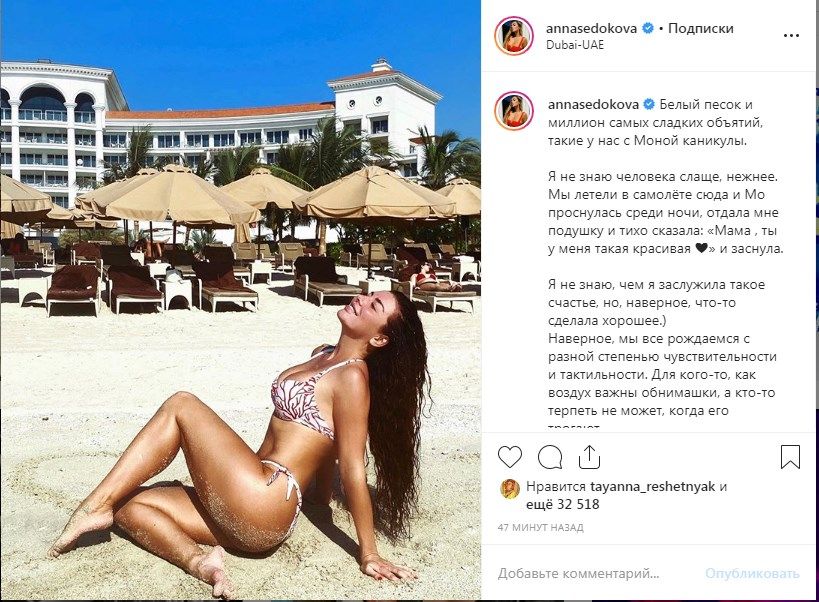 «Самая сексуальная»: Анна Седокова поделилась полуголым фото с пляжа, засветив роскошные формы 