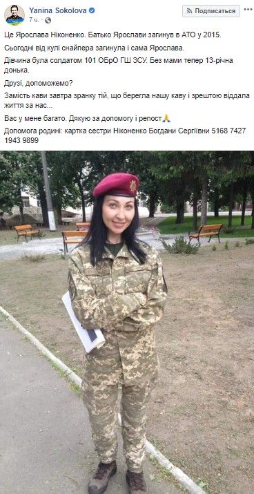 «Давайте поможем!»: У погибшей от пули снайпера военной осталась дочь-подросток 