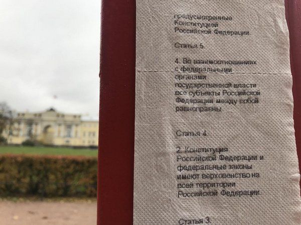 «Достойна только рулона»: в РФ напечатали Конституцию на туалетной бумаге
