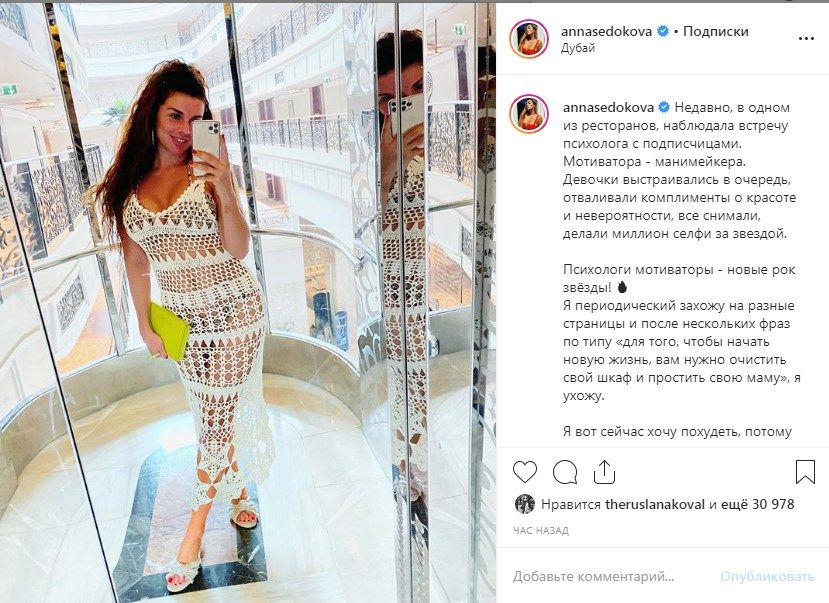 «Развратный вид»: Анна Седокова надела платье крупной вязки на голое тело и прогулялась по Дубаи 