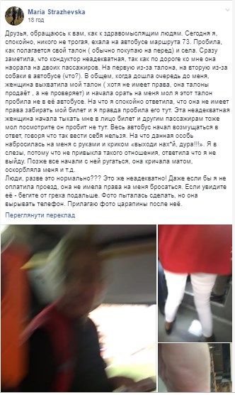 «Выходи нах*й, дура!» В Киеве кондуктор набросилась на пассажирку, обматерив ее «Выходи нах*й, дура!» В Киеве кондуктор набросилась на пассажирку, обматерив ее