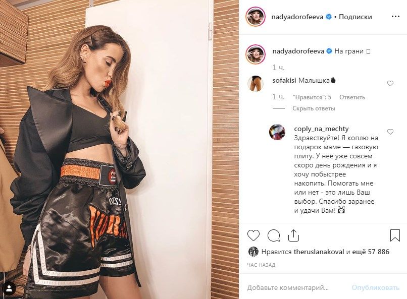  «Красивее нет, и не будет»: Надя Дорофеева в боксерских шортах произвела фурор в сети 