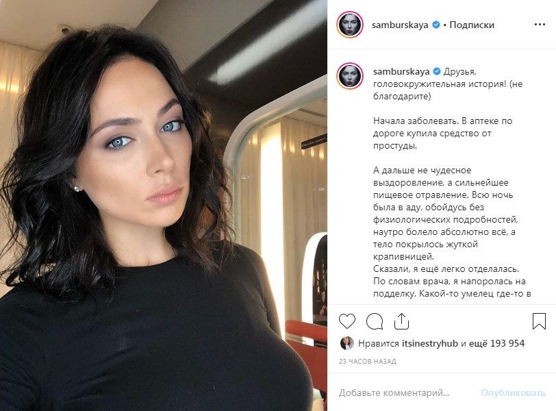 «Болело абсолютно всё! Всю ночь была в аду»: Самбурская рассказала, как чуть не умерла от банального лекарства от простуды «Болело абсолютно всё! Всю ночь была в аду»: Самбурская рассказала, как чуть не умерла от банального лекарства от простуды