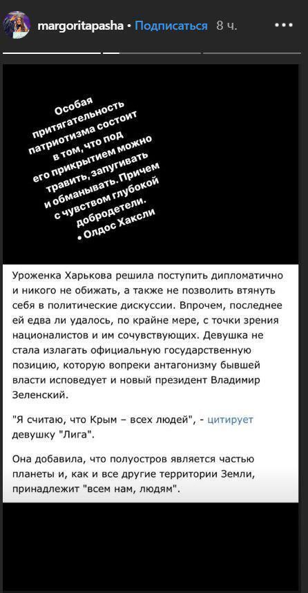 «Можно запугивать, травить и обманывать»: «Мисс-Украина» Паша оскандалилась заявлением о патриотизме
