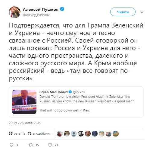 «Для него Зеленский и Украина – нечто смутное»: одиозный сенатор Пушков позлорадствовал из-за оговорки Трампа