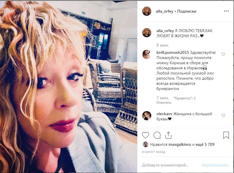 «П***ец, ну и видок»: Алла Пугачева опубликовала селфи, публично признавшись в любви 