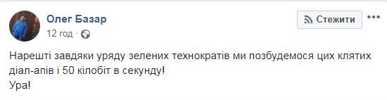 «Какое же это счастье! Спасибо партии!»: украинцы посмеялись над идеей команды Зеленского покрыть интернетом всю страну