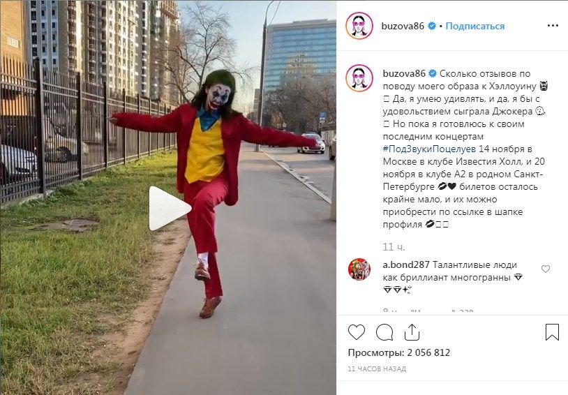 «На больную похожа! Еб***шка»: Оля Бузова разделила мнение россиян, перевоплотившись в Джокера 