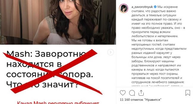  «Мы хотим, чтобы страна знала своих «героев» в лицо»: Анастасия Заворотнюк опубликовала пост в «Инстаграм», рассказав о своем состоянии 