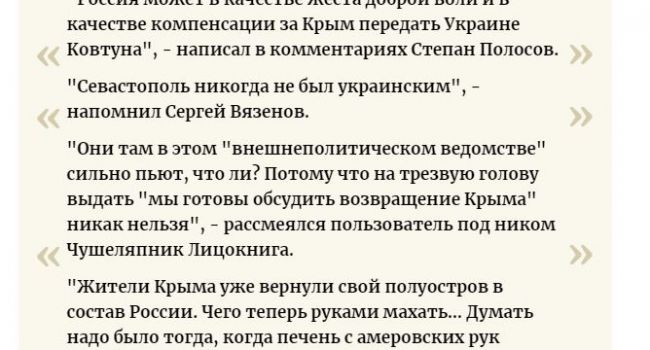 «Можем вернуть вам больного Ковтуна»: В России посмеялись над заявлением МИД Украины о возвращении Крыма