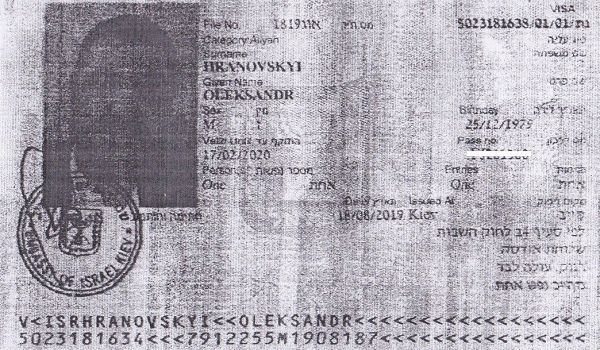 Соратник Петра Порошенко намерен получить гражданство Израиля: в сети опубликовали документ