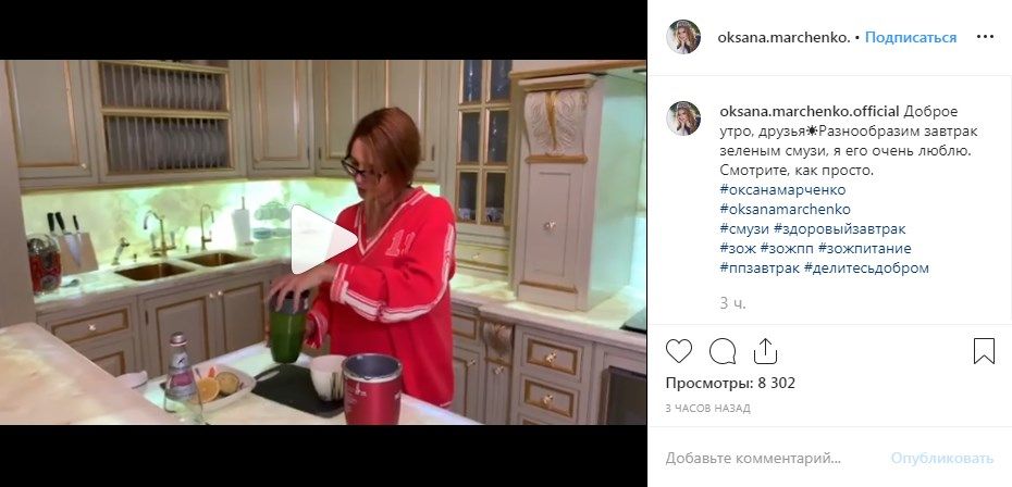 Оксана Марченко рассказала, чем завтракает, а также показала свою роскошную кухню Оксана Марченко рассказала, чем завтракает, а также показала свою роскошную кухню