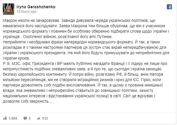 Геращенко прокомментировала скандальное заявление Макрона об украинцах: «Друг Путина никогда не очаровывал» 