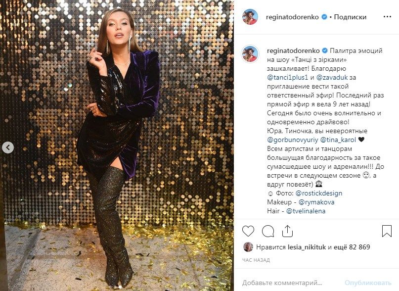 «Были очень рады Вас увидеть в Украине»: Регина Тодоренко взорвала сеть, появившись в роли ведущей на «Танцах со звездами»