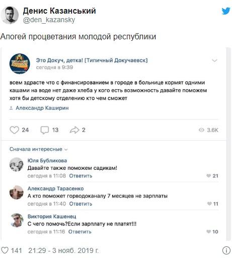 «Апогей процветания молодой республики»: в «ДНР» жалуются на катастрофу с детскими больницами 